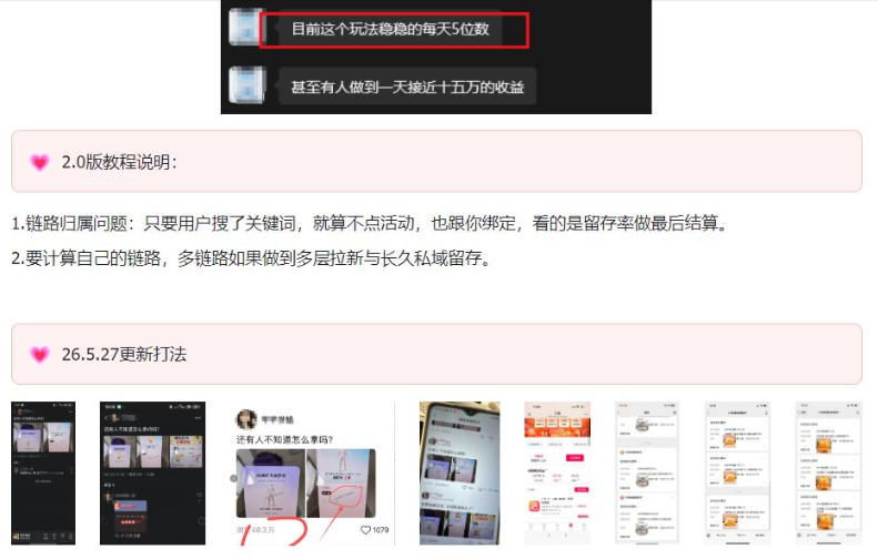 KS项目2.0期-拆本周结1W项目思路，几张图撬动流量群体，真的生猛-明楼资源站