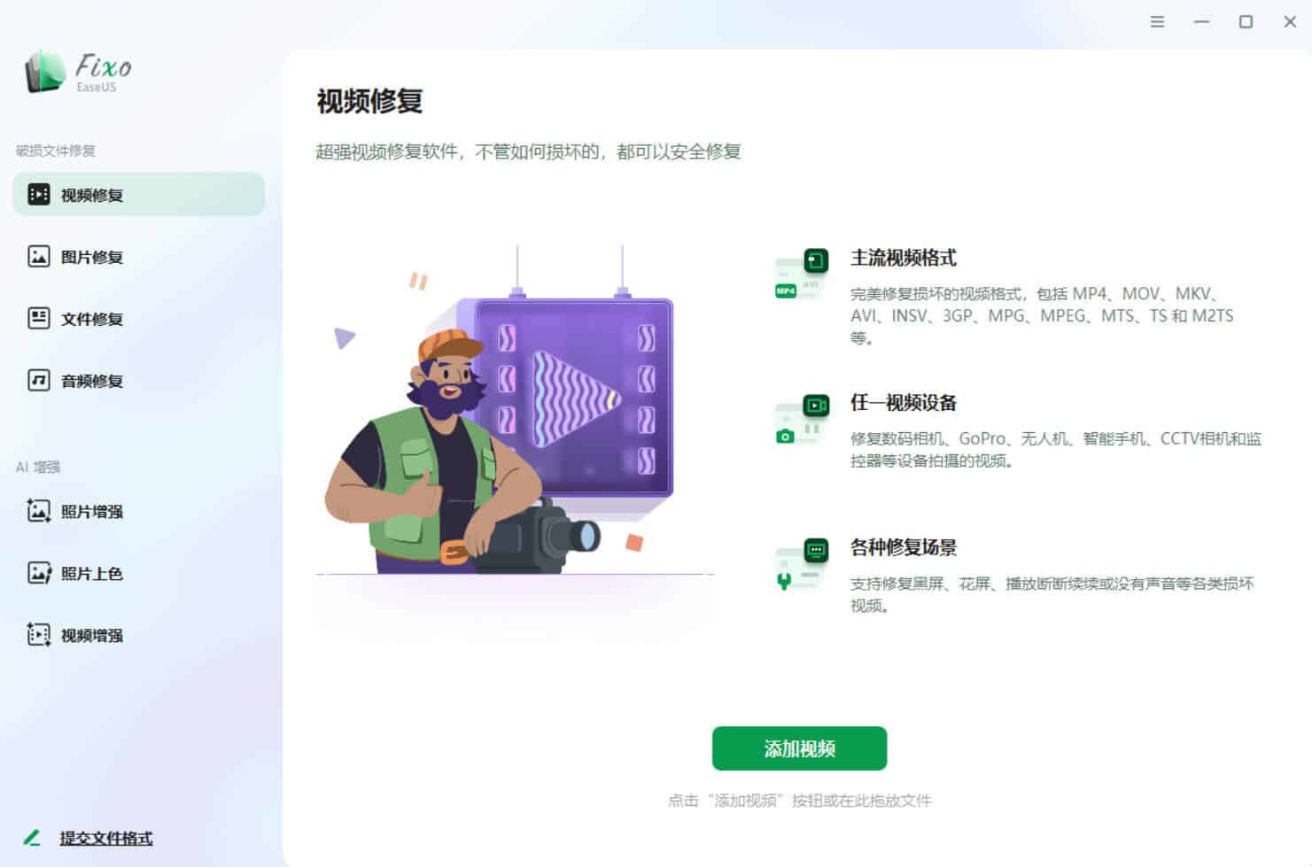视频照片音频修复EaseUS Fixo v4.3.1高级版-明楼资源站