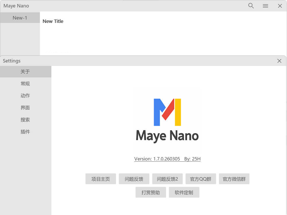 简洁快速启动Maye Nano v2.7.0.260324绿色版-明楼资源站