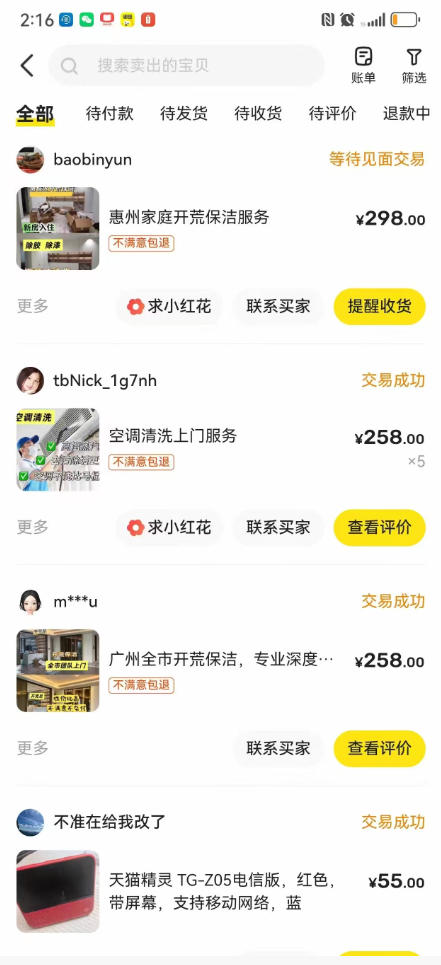 闲鱼家政副业项目，无需门店，低成本启动，高利润低竞争，玩法简单，月入1W+-明楼资源站