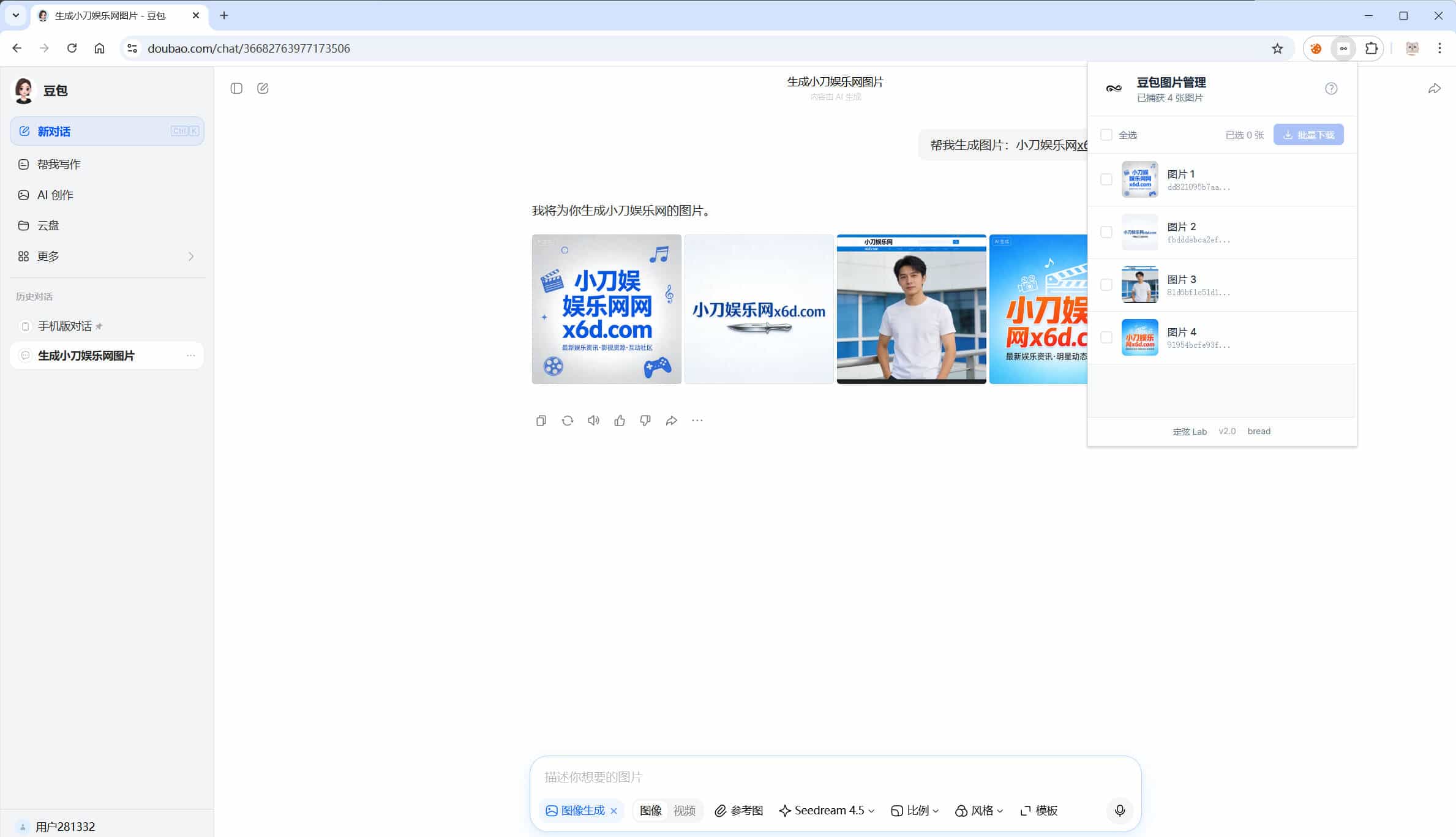 豆包AI无水印图批量下载V1.1.0 豆包AI无水印图批量下载V1.1.0