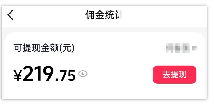AI图文带货项目，操作2周卖出37件，已结算佣金219-明楼资源站