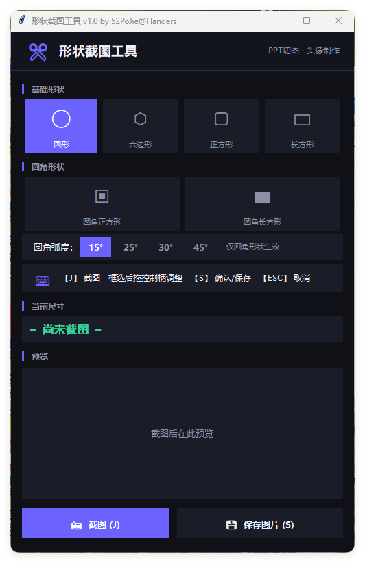 多形状截图工具 v1.0便携版-明楼资源站