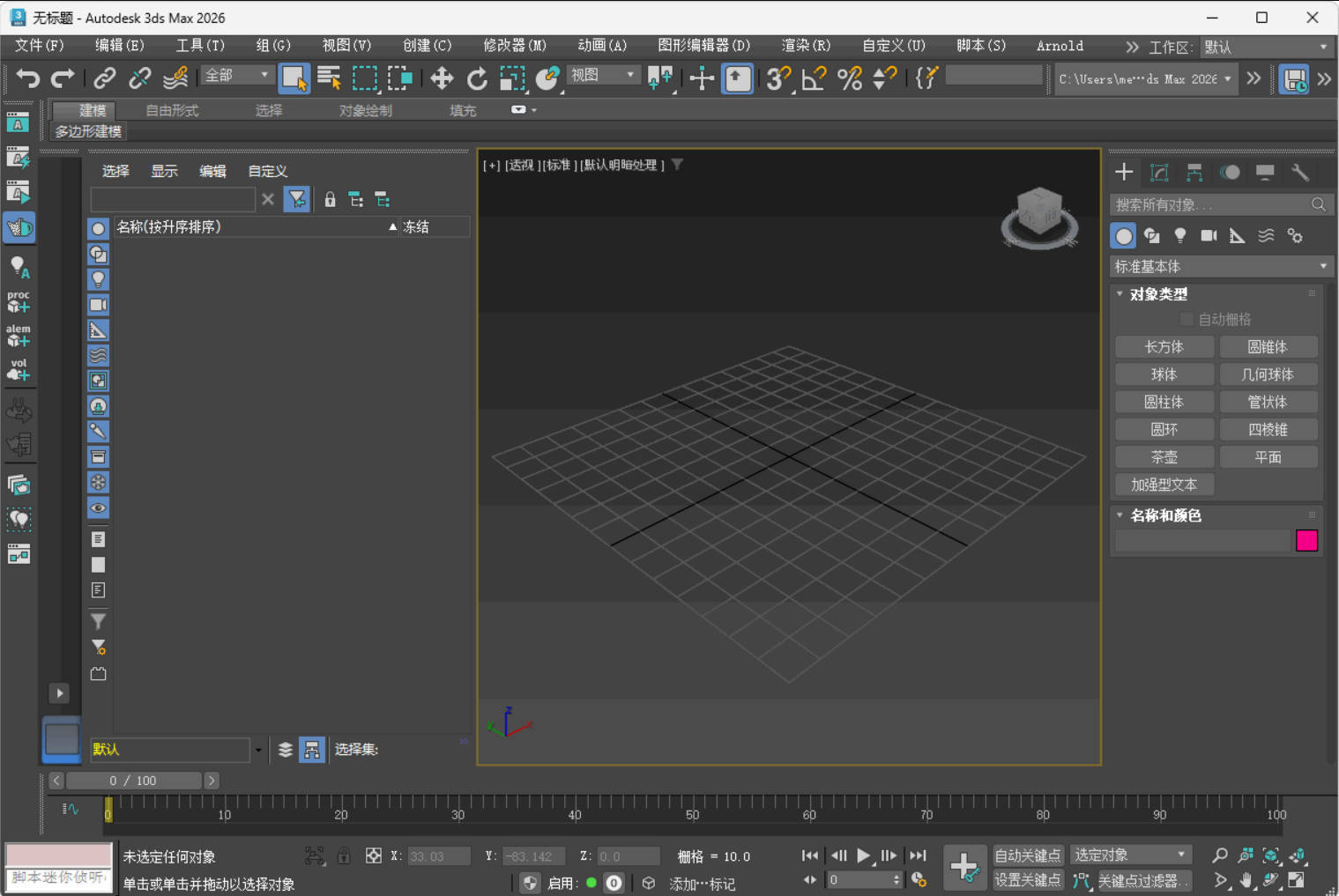Autodesk 3DS Max 2026.3.2.0高级版-明楼资源站