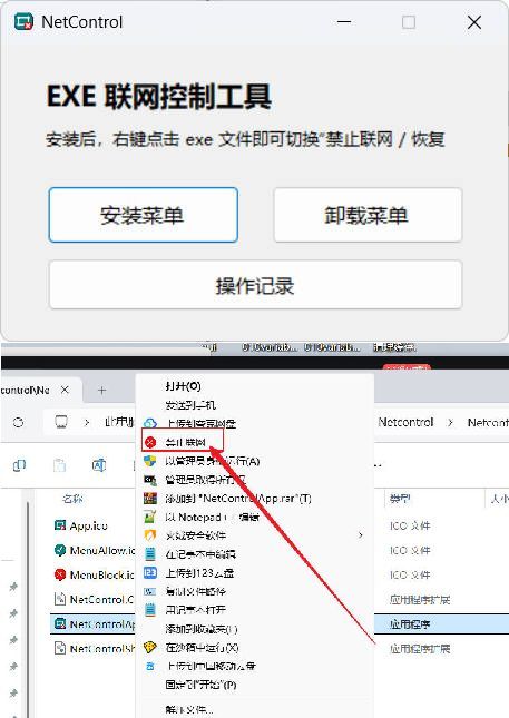禁止程序联网工具Netcontrol-明楼资源站