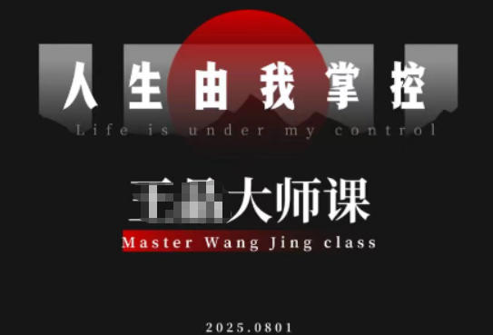 流量破局-人生由我掌控，从素人快速进阶，实现流量与商业价值双丰收-明楼资源站