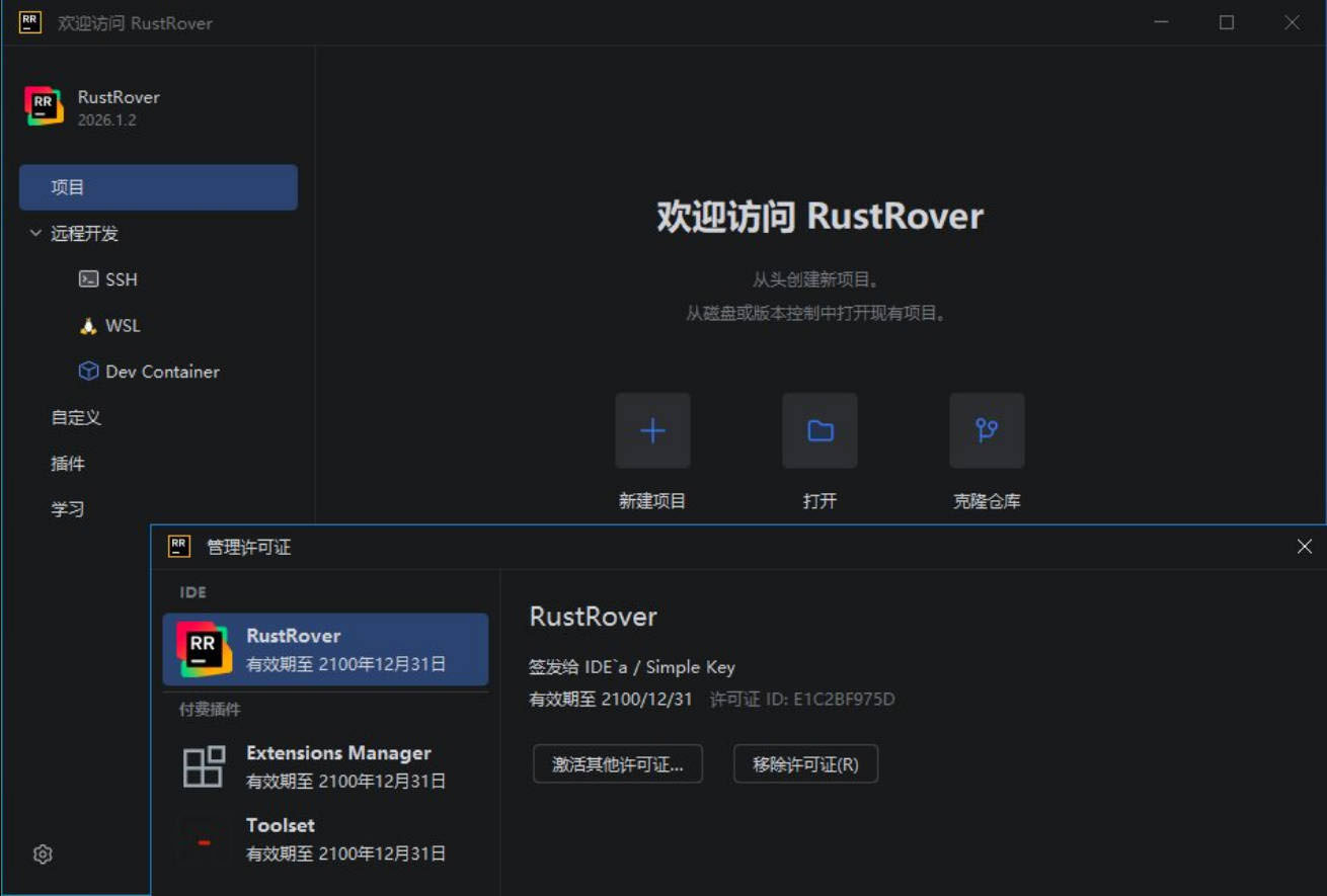 RustRove v2026.1.2 直装特别版-明楼资源站