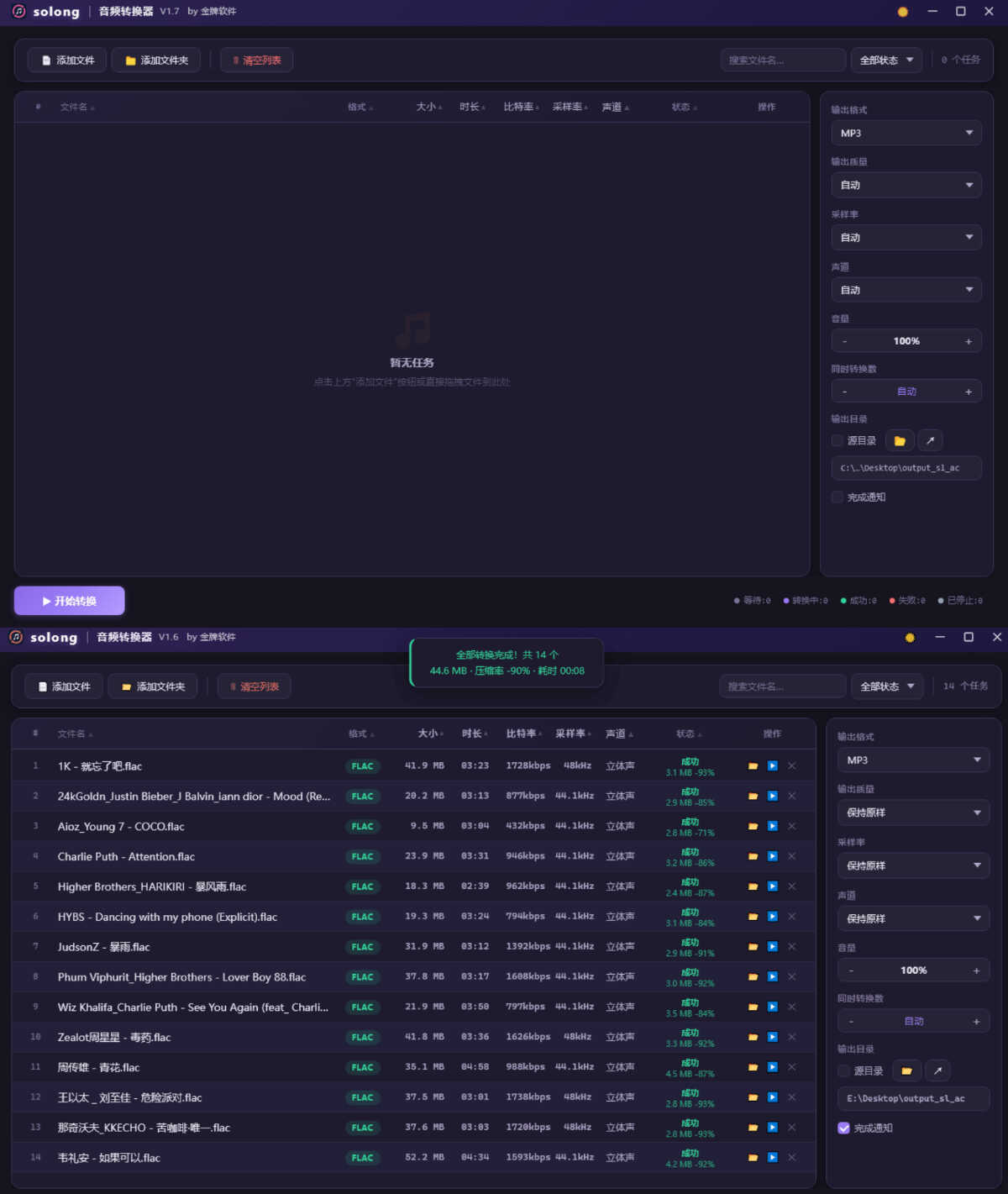 solong批量音频转换器 V1.7-明楼资源站