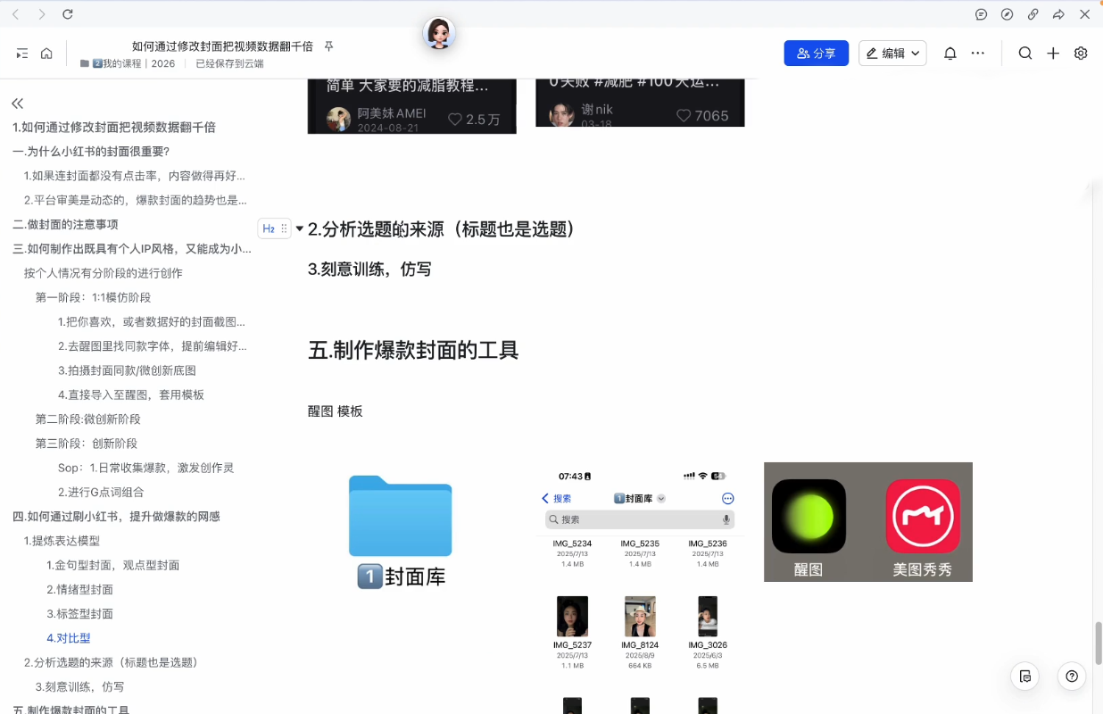 悦哥·从0到1做能变现的自媒体(更新2026)-明楼资源站