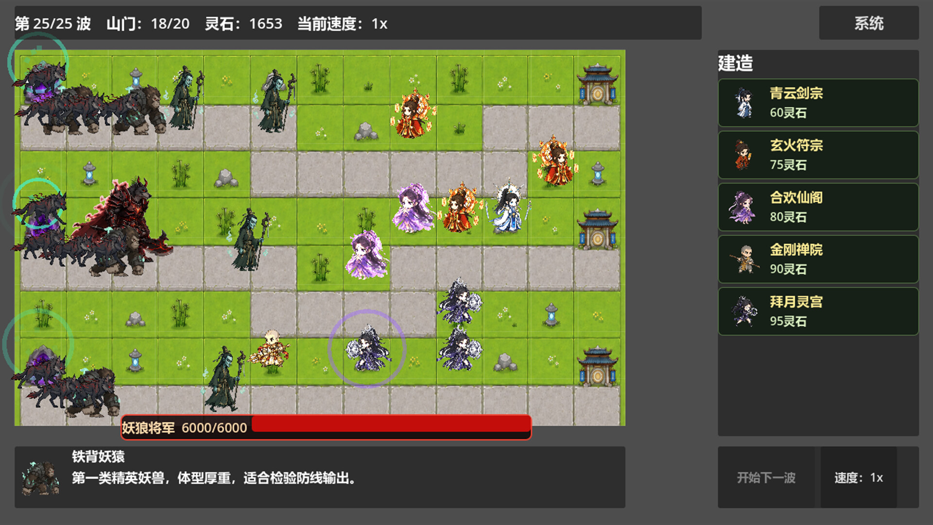 《仙门守护者》中文版