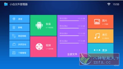 小白文件管理器TV版v2.8-明楼资源站