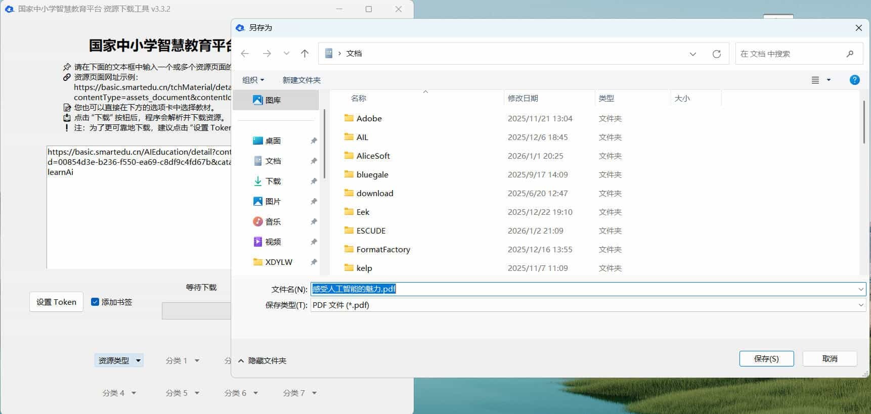 国家中小学智慧教育平台课本下载工具-明楼资源站