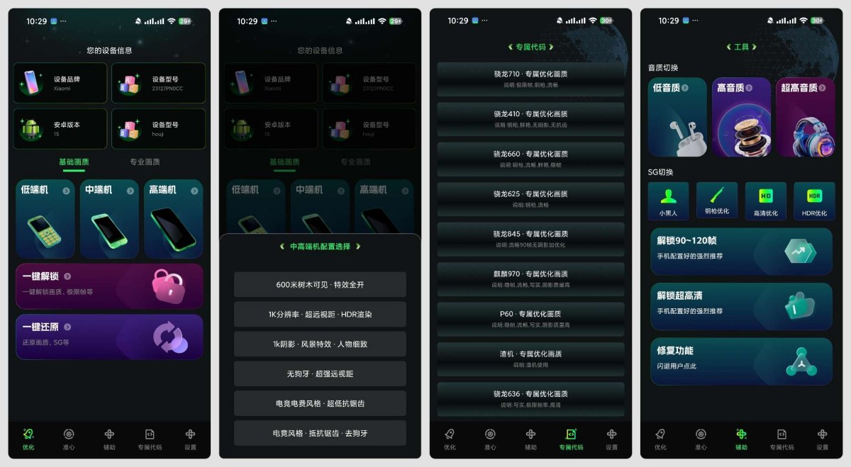 画质修复神器1.0.0 提升游戏画质极限帧准星-明楼资源站