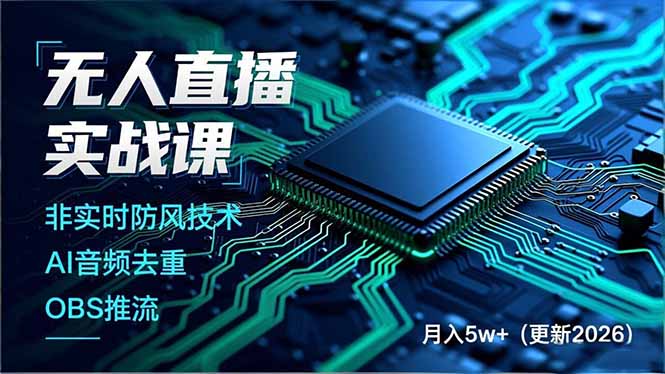 无人直播实战课(更新5月02-明楼资源站