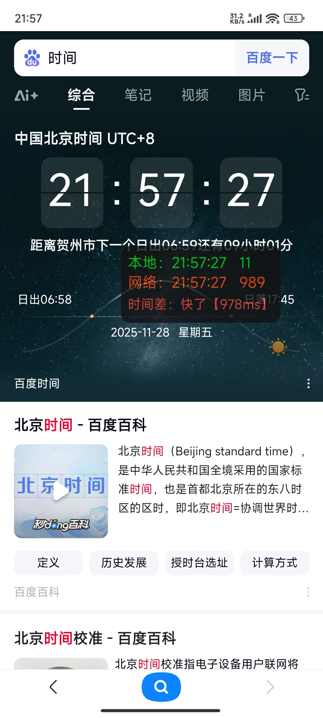 安卓某东某宝时间毫秒级手机版-明楼资源站