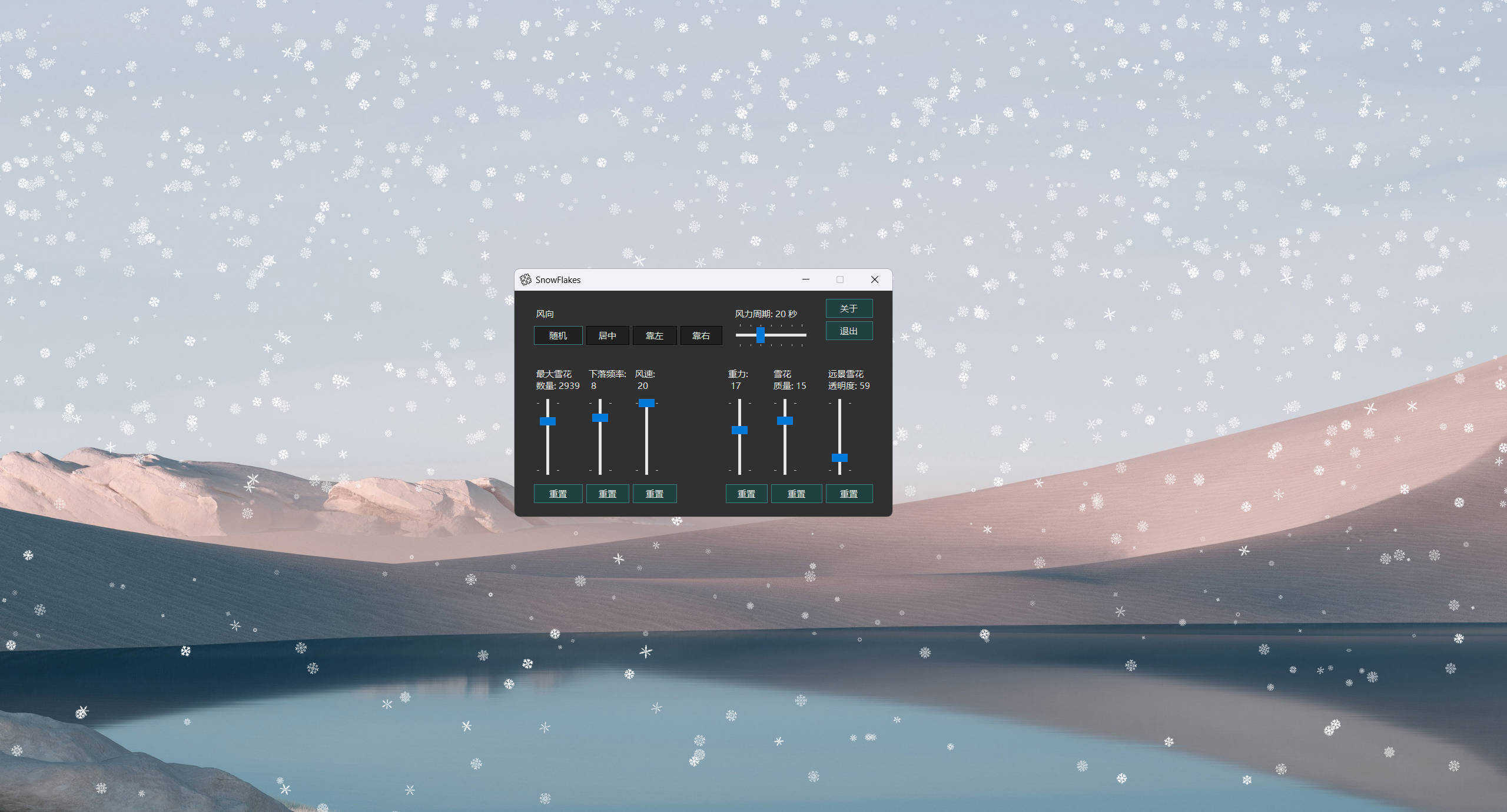 桌面雪花SnowFlakes v2.0.0绿色汉化版-明楼资源站
