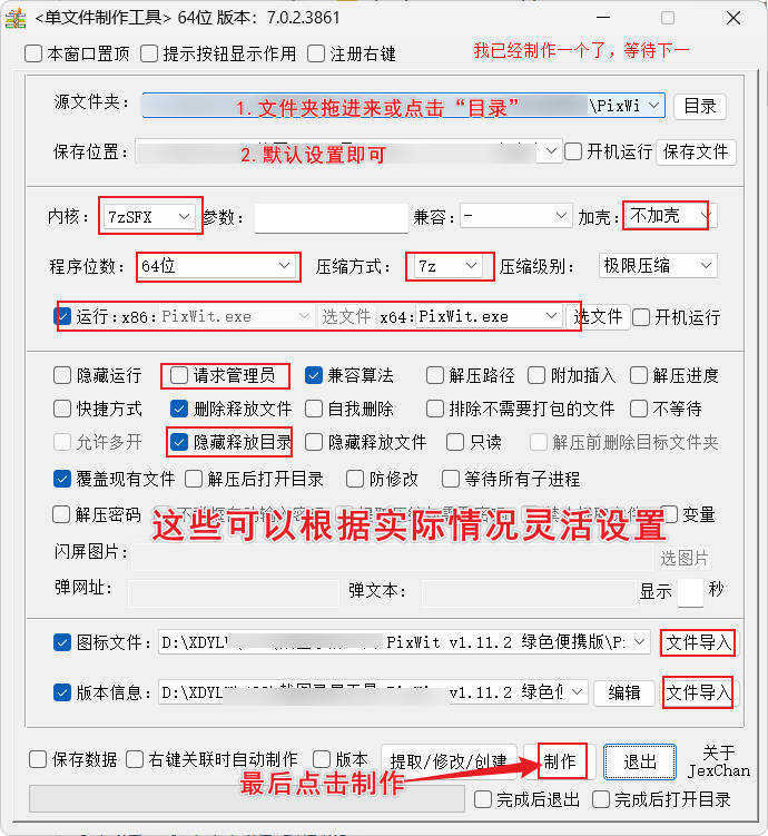 单文件制作工具 7.0.2.3861_x86/x64-明楼资源站