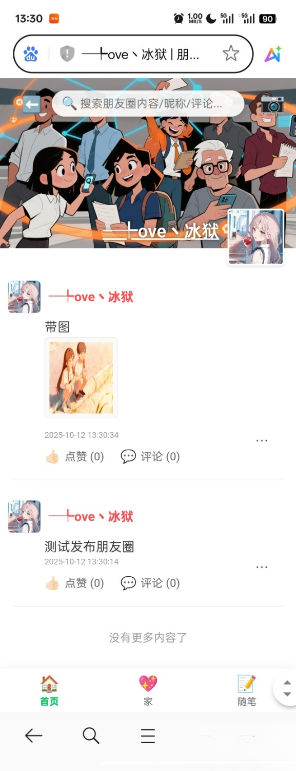 PHP朋友圈系统，恋爱日记-明楼资源站