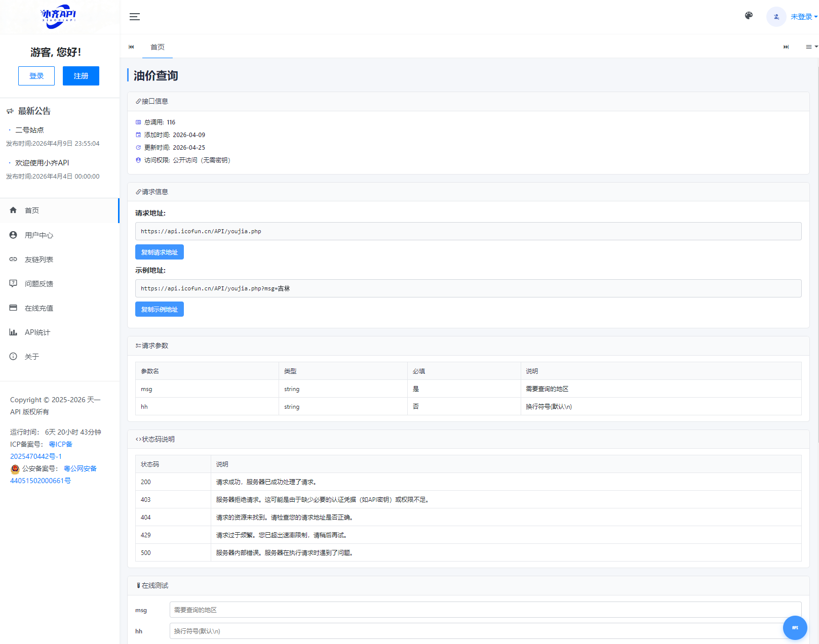 API管理系统源码 API计费系统 最新小齐二开版-明楼资源站