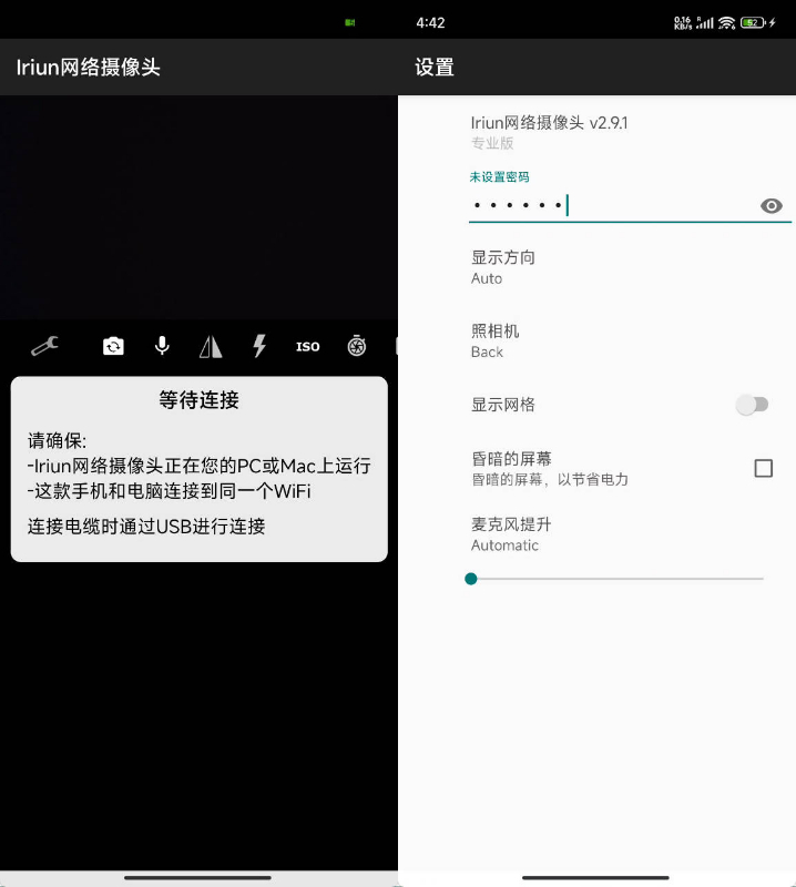 手机转PC摄像头Iriun Webcam V2.9.1汉化专业版-明楼资源站