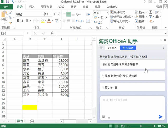 OfficeAI助手 AI办公工具 v0.6.0.4-明楼资源站