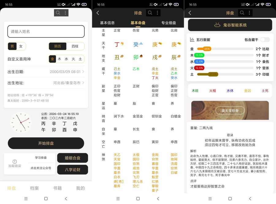 鬼谷八字1.0精准排盘｜命理称骨推算｜精准玩法-明楼资源站