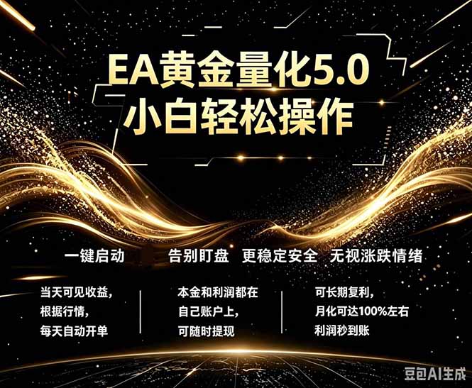 最新AI量化交易5.0，小白轻松操作，绿色稳定！日入1000+-明楼资源站