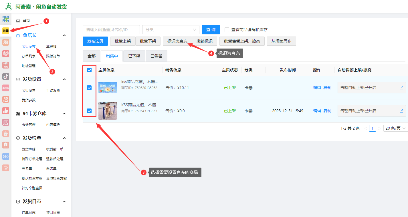 【电商对接】91卡券标准系统 闲管家自研系统