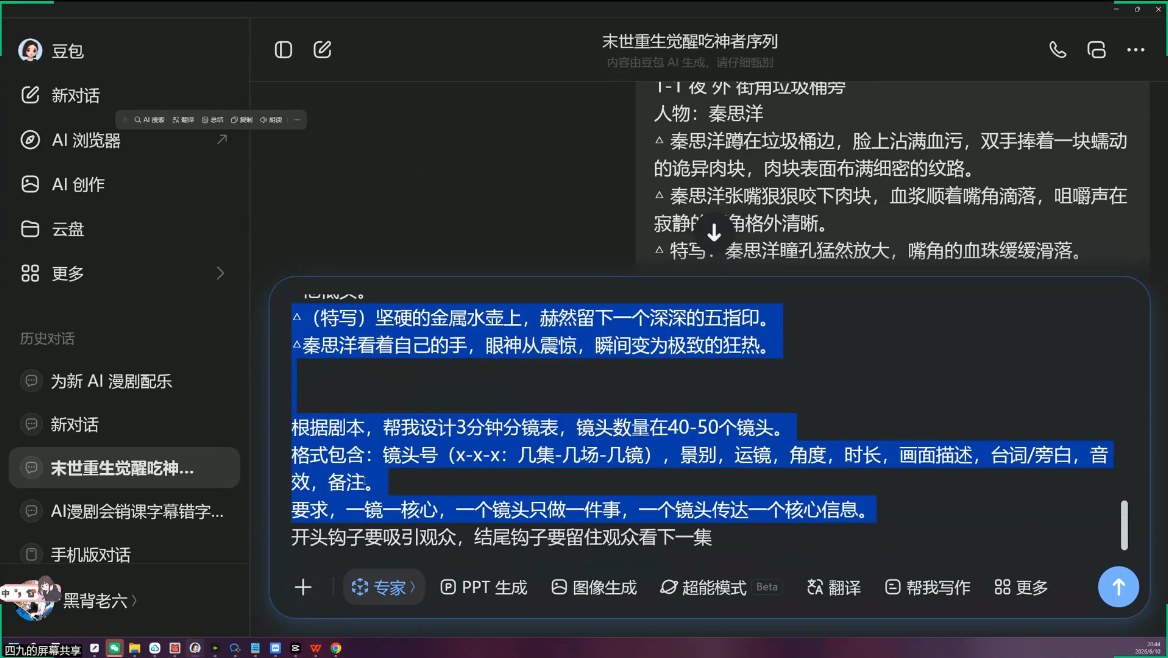 AI漫剧从0到1的工业化实战(更新7月)-明楼资源站