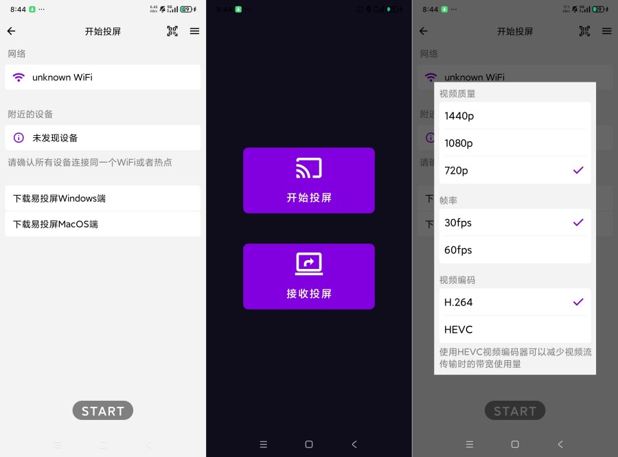 易投屏2.2.1支持多端投屏高级版 易投屏2.2.1支持多端投屏高级版