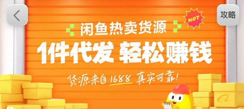 闲鱼新功能“选品中心”横空出世！无货源玩家的红利期来了，新手也能轻松上手月收…-明楼资源站