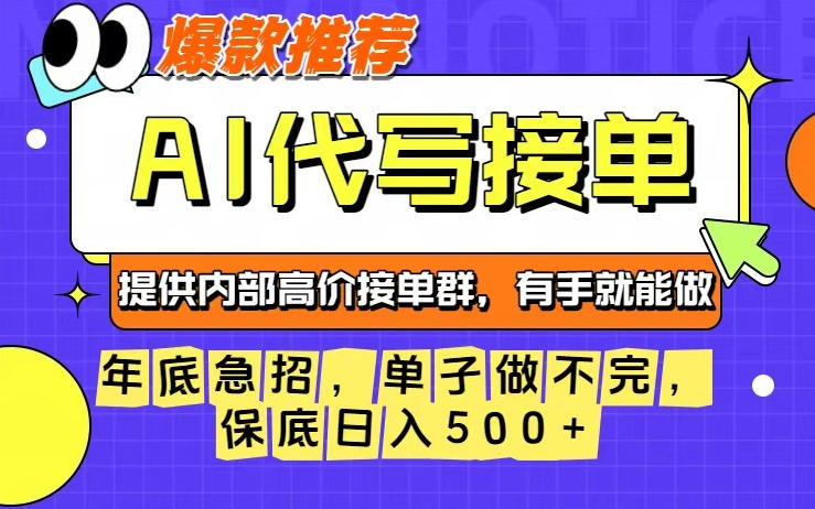年底急招，操作简单，没有门槛，有手就行，保底日入5张+【揭秘】-明楼资源站