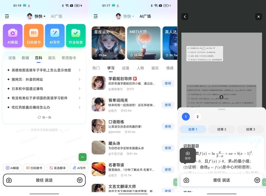 快问AI4.9.0最强AI答疑神器免费纯净 快问AI4.9.0最强AI答疑神器免费纯净