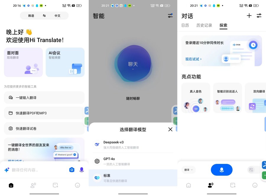 HiTranslate同声传译屏幕翻译看漫画必备-明楼资源站