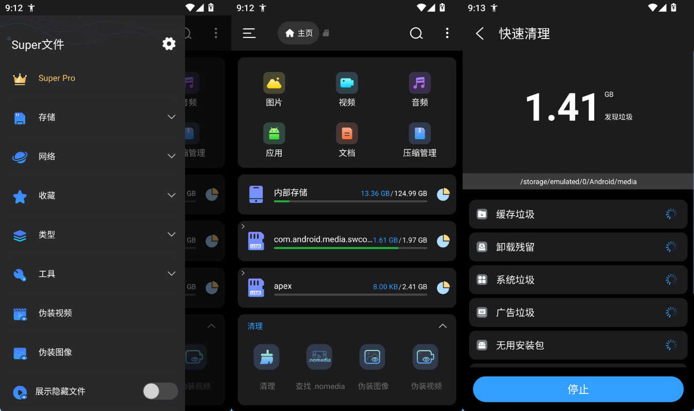 安卓Super文件管理器 v1.5.5高级版-明楼资源站