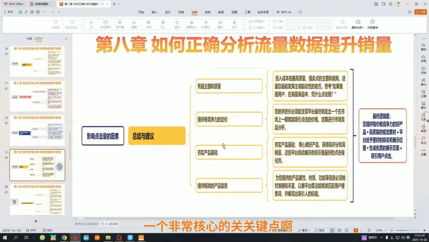阿卡林·TEMU运营课程(基础+进阶)-明楼资源站