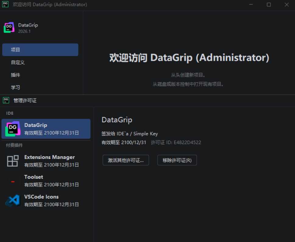 DataGrip v2026.1.0 高级版-明楼资源站